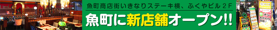 魚町に新店舗オープンしました!!|ランチ・テイクアウト可 カレー・チーズナン|本格インド料理 アシス 2周年感謝キャンペーン|ランチ・テイクアウト可 カレー・チーズナン|本格インド料理 アシス