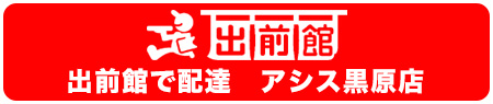 出前館|ランチ・テイクアウト可 カレー・チーズナン|本格インド料理 アシス 出前館|ランチ・テイクアウト可 カレー・チーズナン|本格インド料理 アシス