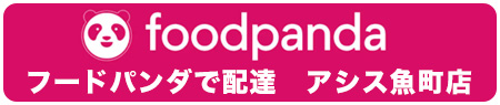 フードパンダ 魚町店|ランチ・テイクアウト可 カレー・チーズナン|本格インド料理 アシス フードパンダ 魚町店|ランチ・テイクアウト可 カレー・チーズナン|本格インド料理 アシス