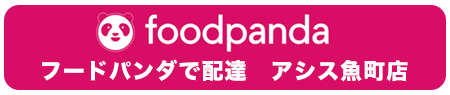 フードパンダ 魚町店|ランチ・テイクアウト可 カレー・チーズナン|本格インド料理 アシス フードパンダ 魚町店|ランチ・テイクアウト可 カレー・チーズナン|本格インド料理 アシス
